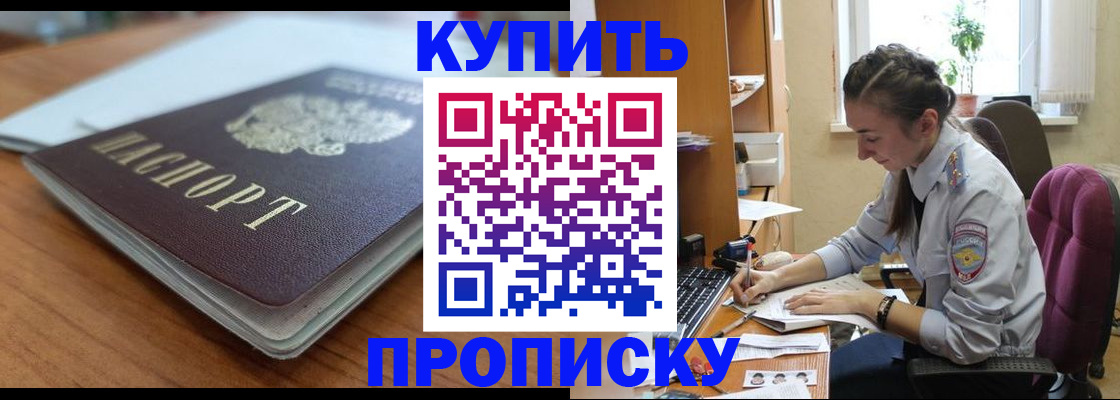 временная регистрация недорого в Кодинске