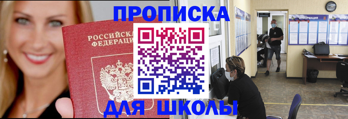прописка ребенка в Кодинске