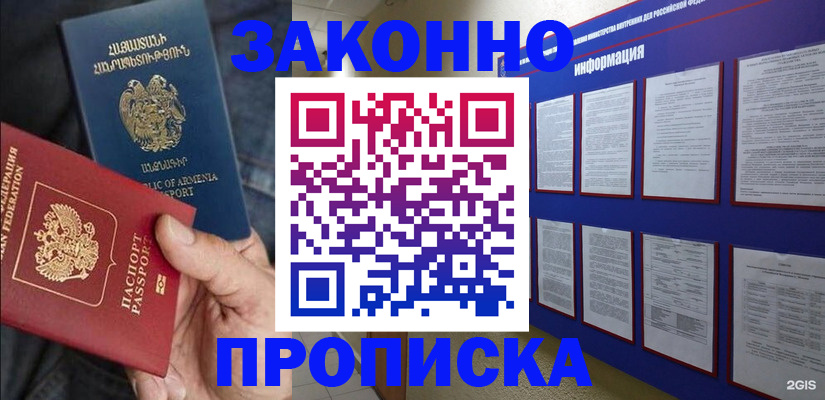 прописка для кредита в Кодинске