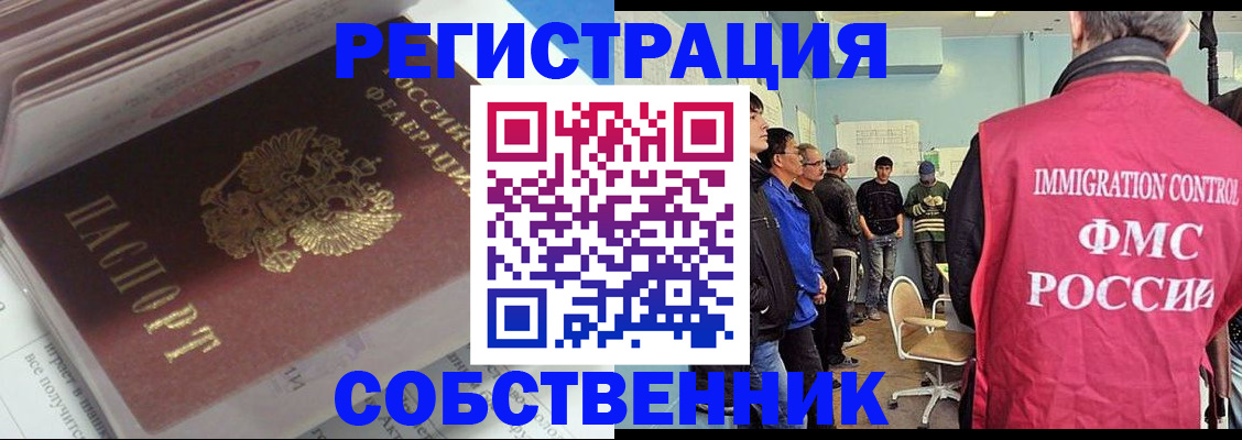 временная регистрация купить в Кодинске
